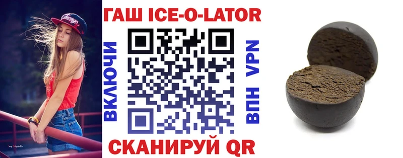Гашиш Ice-O-Lator  Лакинск 